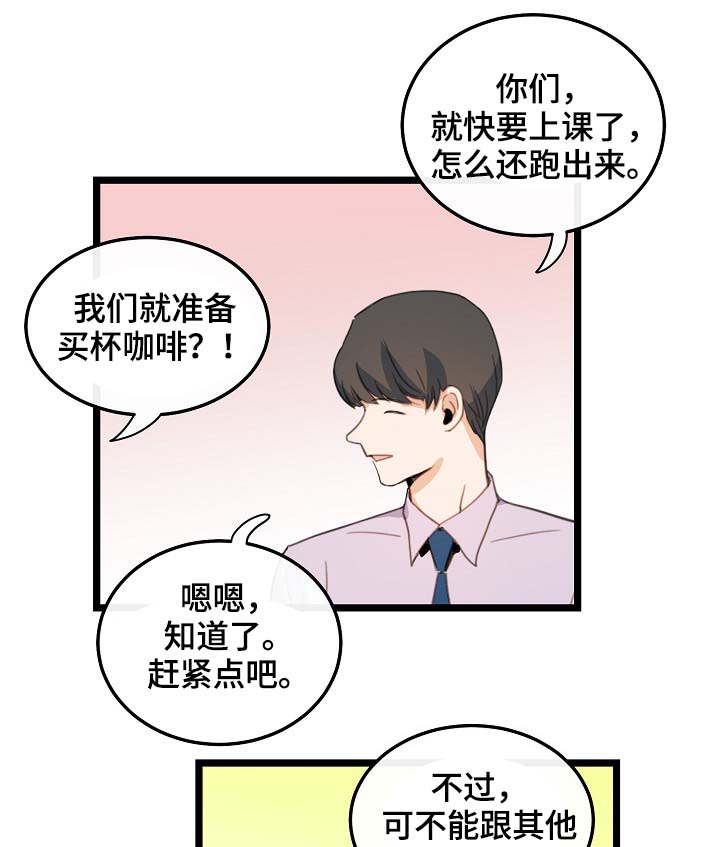 思忆情深漫画,第59章：车老师3图