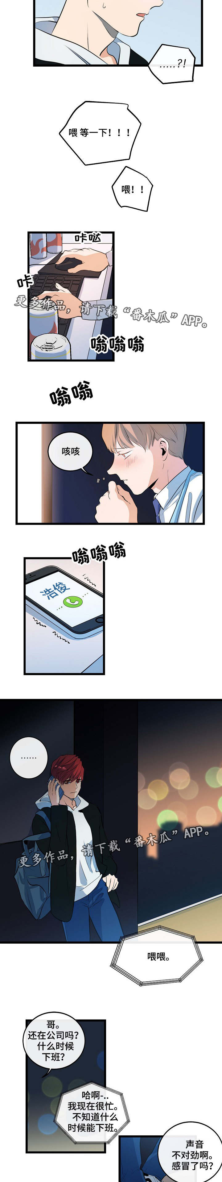 思忆情深漫画,第15章：渴望爱情5图