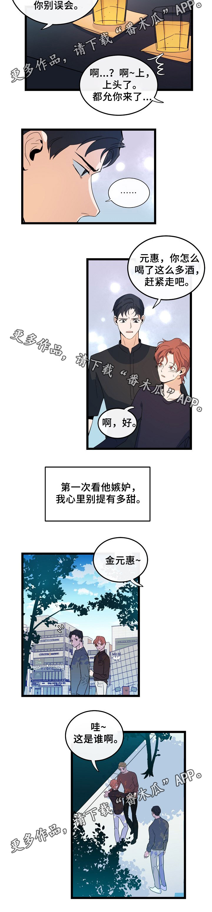 思忆情深漫画,第48章：情侣戒4图