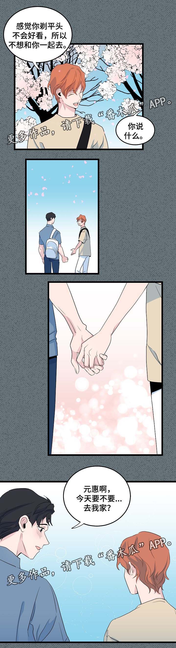 忆思亲是什么意思漫画,第40章：前男友3图