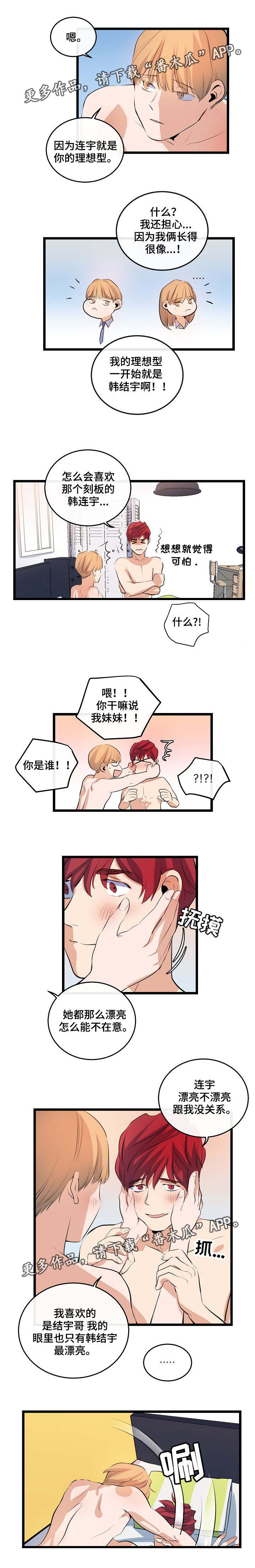 忆思亲是什么意思漫画,第18章：始终如一1图