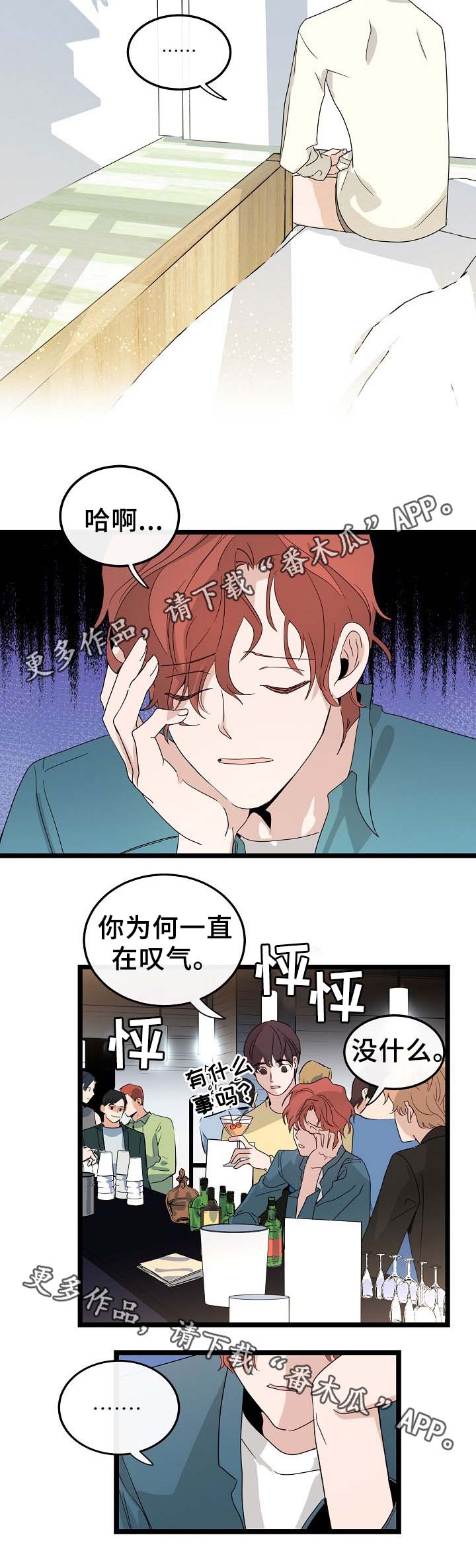 思忆情深漫画,第46章：我怎么会伤心4图