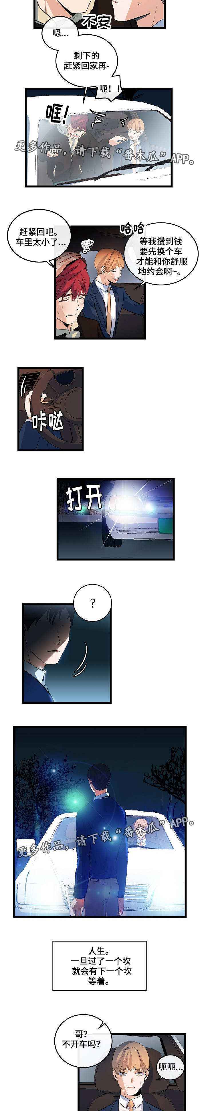 思忆忆忆漫画,第20章：被发现了3图