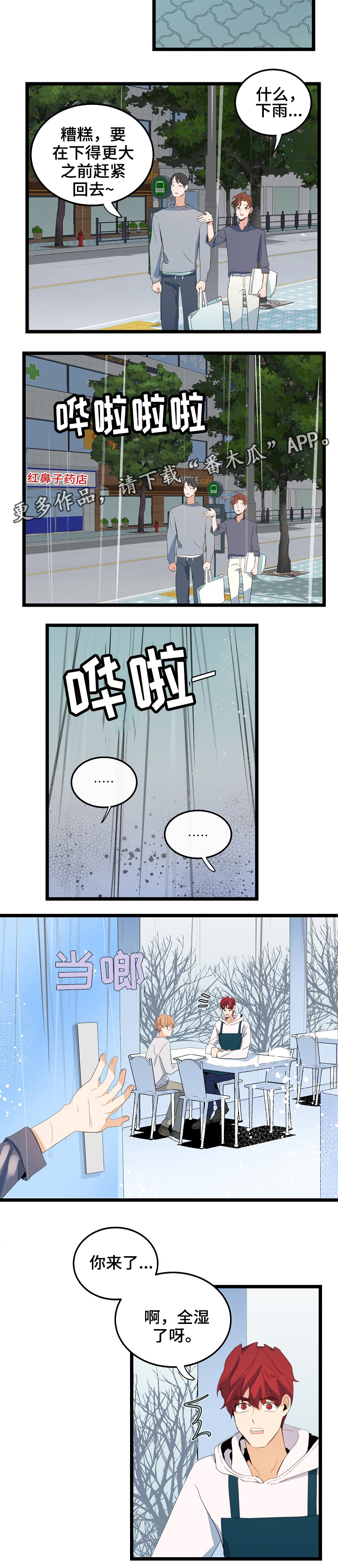 思忆情深漫画,第69章：下雨5图