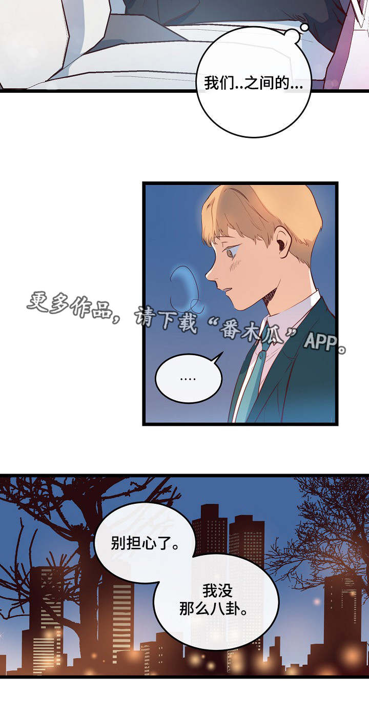 思忆粤语发音漫画,第6章：保守秘密3图