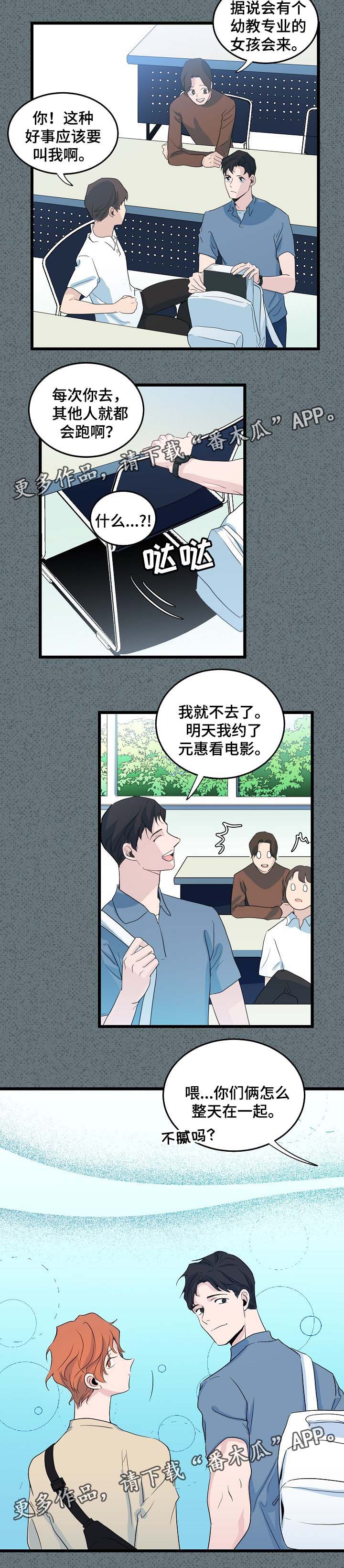 忆思亲是什么意思漫画,第40章：前男友1图