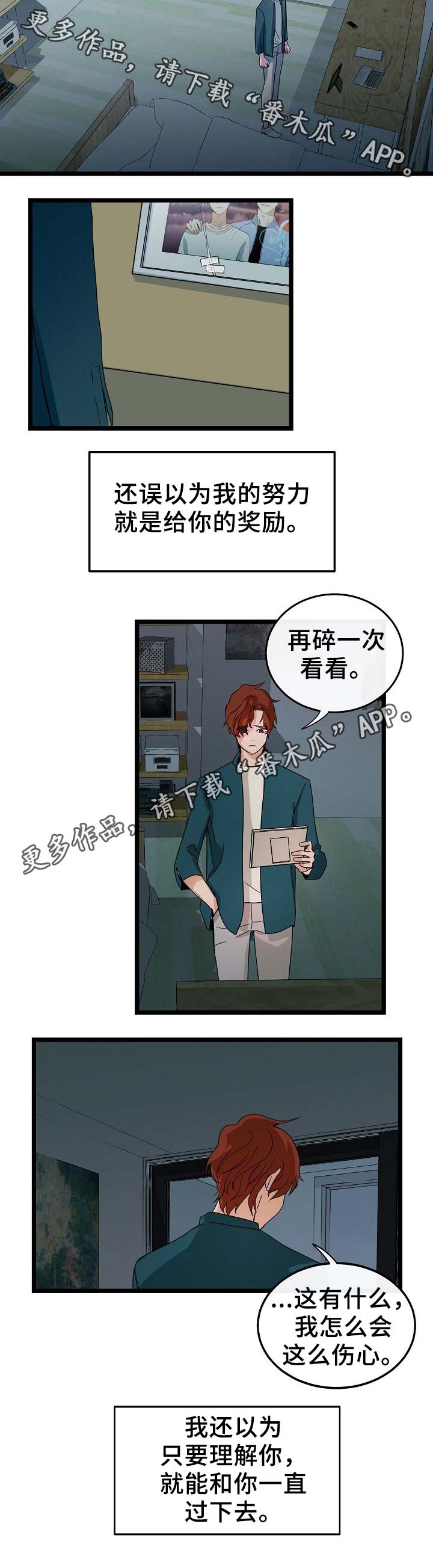 思忆的含义是什么漫画,第46章：我怎么会伤心2图