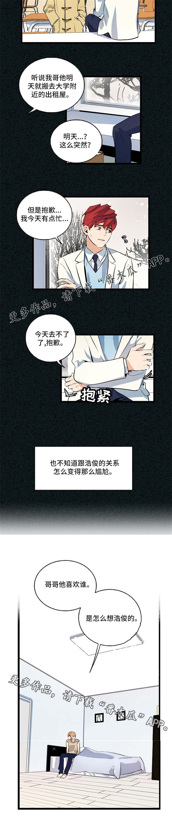 思忆情深漫画,第28章：都没有变5图