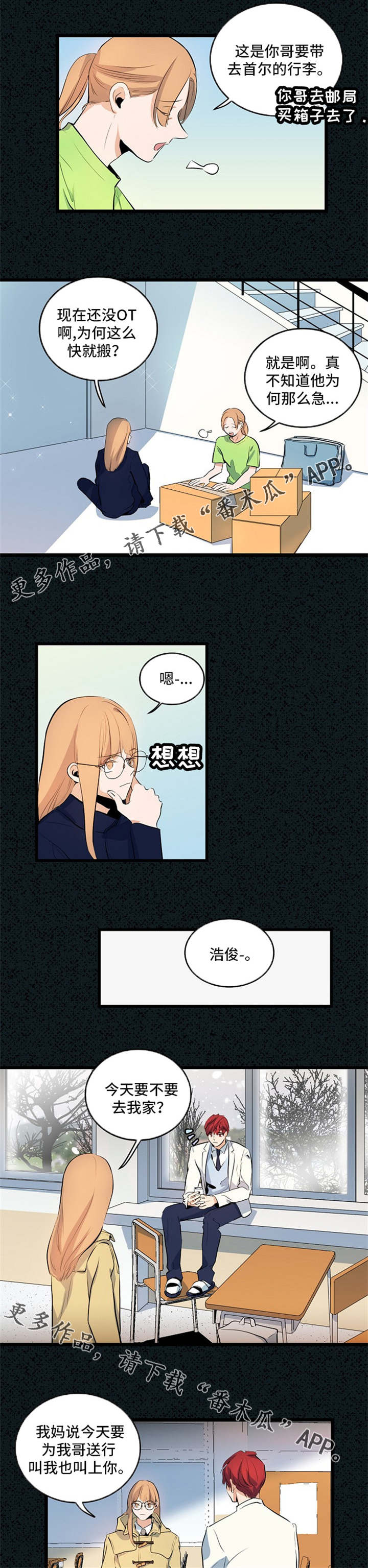 思忆情深漫画,第28章：都没有变4图