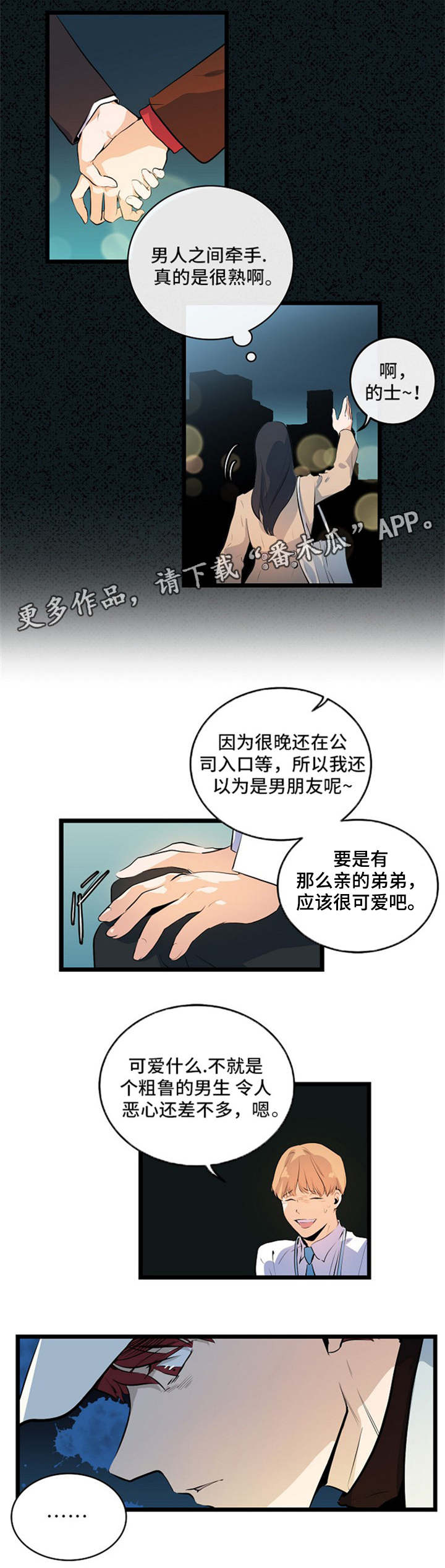 思忆情深漫画,第22章：该怎么办1图