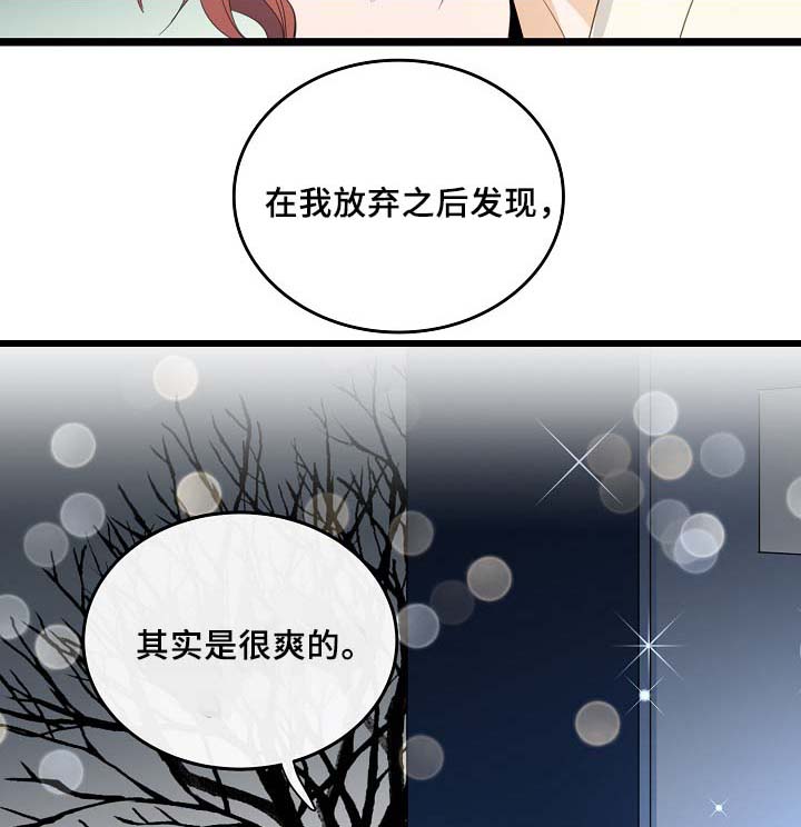 忆思亲是什么意思漫画,第56章：其实很爽的3图