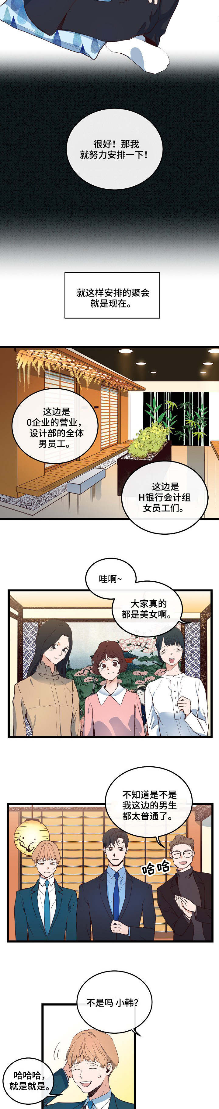 忆思亲是什么意思漫画,第5章：进行联谊3图