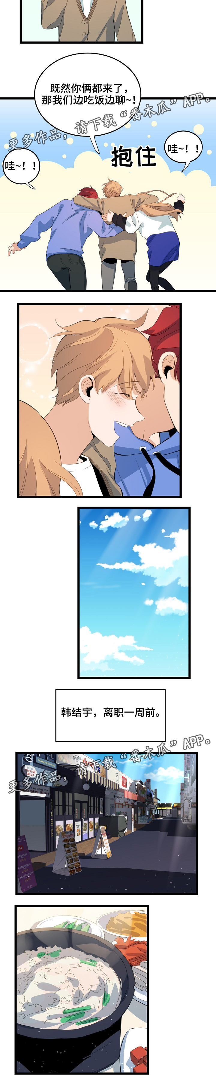 思忆情深漫画,第64章：边吃边聊3图