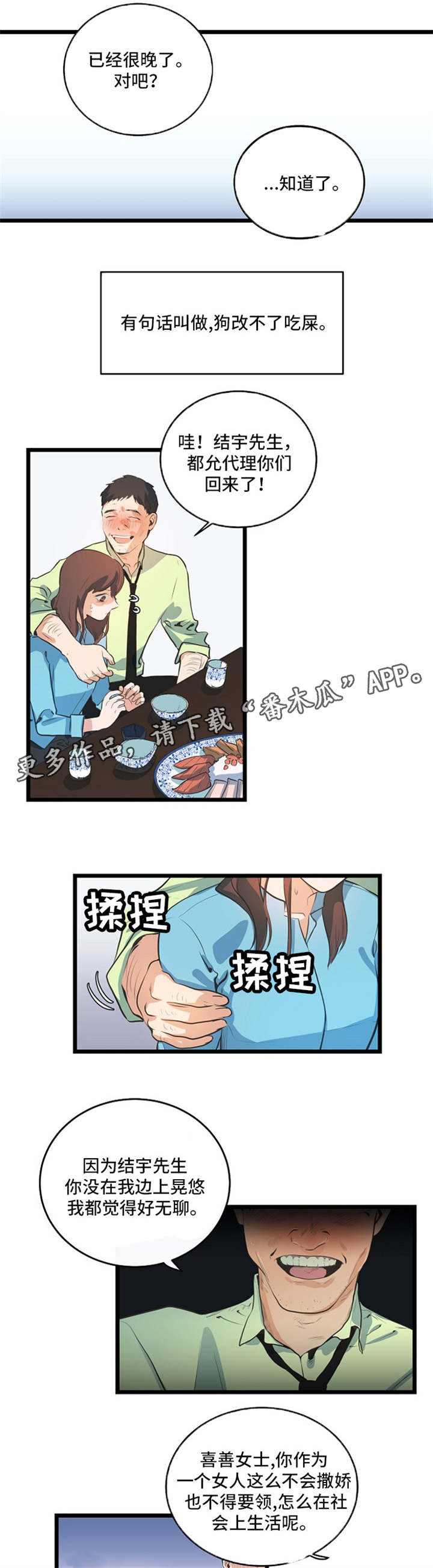 思忆情深漫画,第34章：职场规则5图