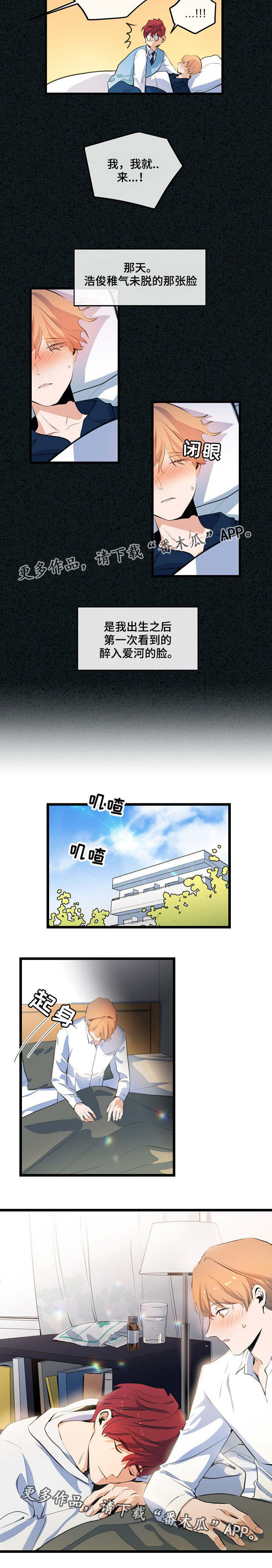 思忆情深漫画,第16章：旧事重提5图