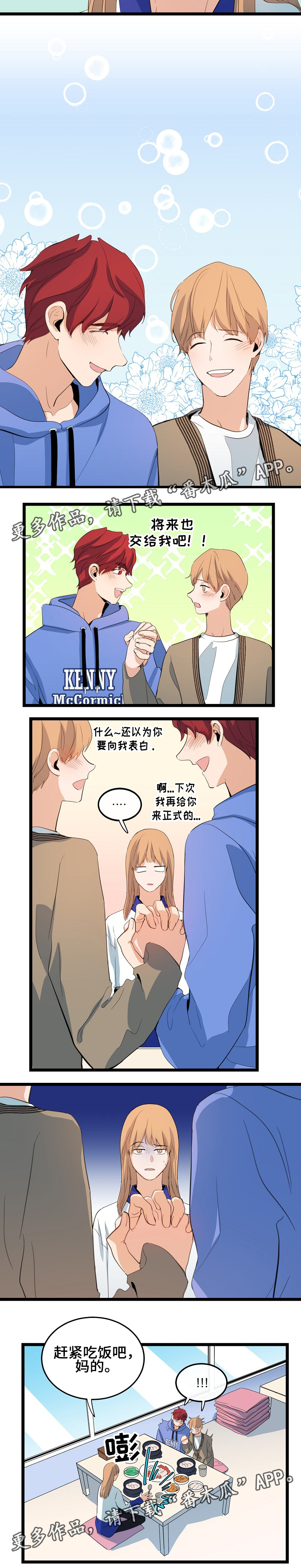 忆思亲是什么意思漫画,第64章：边吃边聊2图