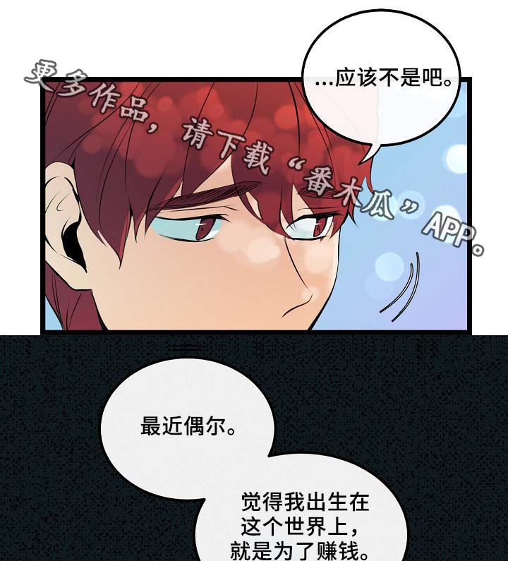 思忆堂漫画,第53章：真的好搞笑4图