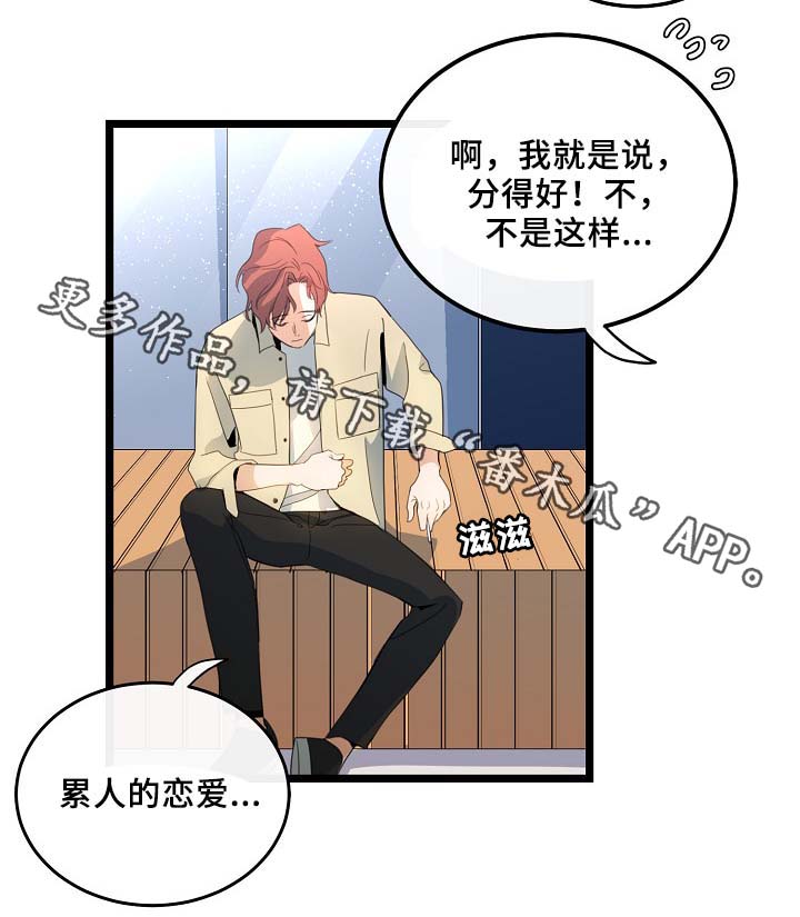 忆思亲是什么意思漫画,第56章：其实很爽的1图