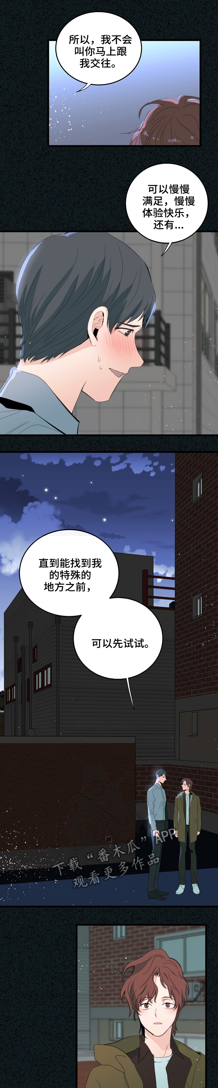 思忆忆忆漫画,第82章：慢慢的适应2图