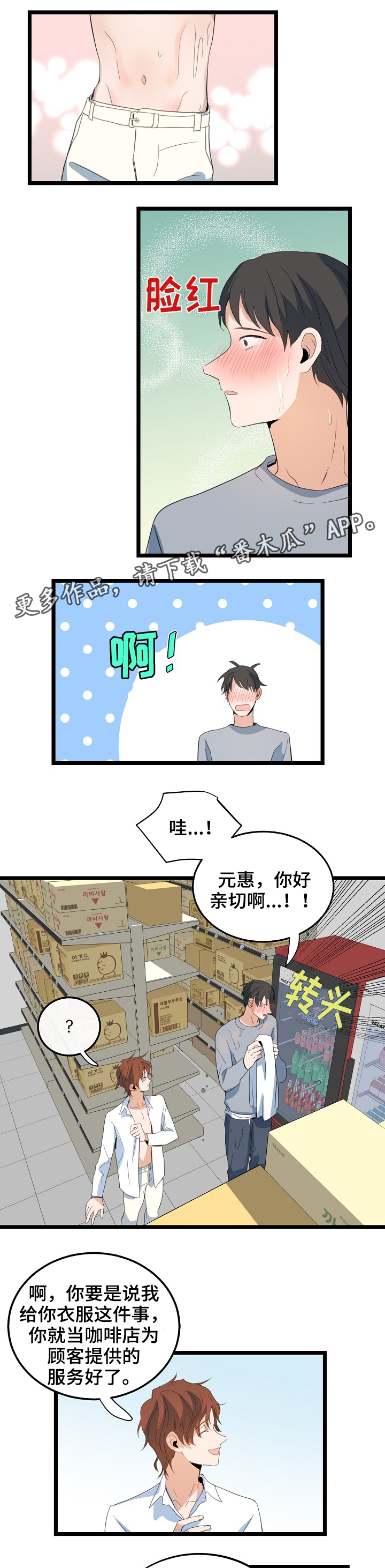 思忆情深漫画,第70章：告辞3图