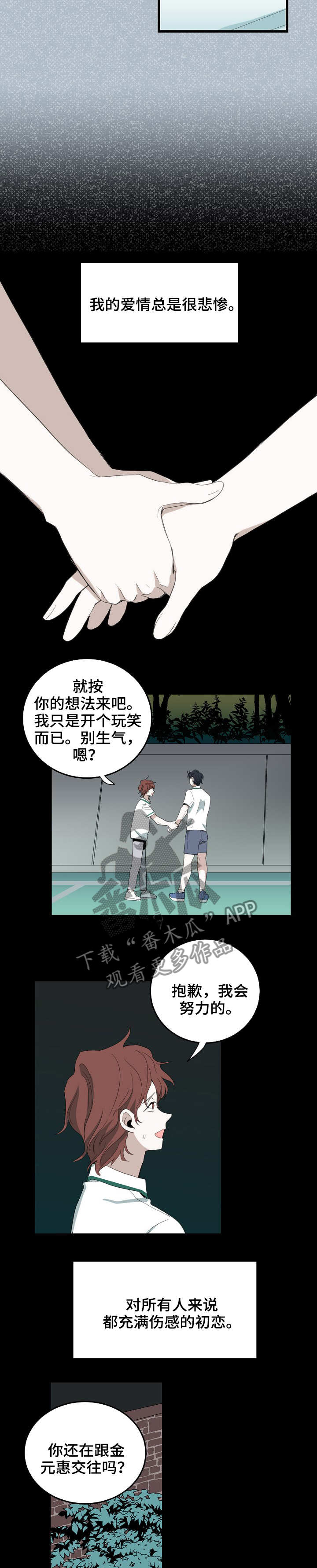 思忆情深漫画,第79章：爱情独白3图