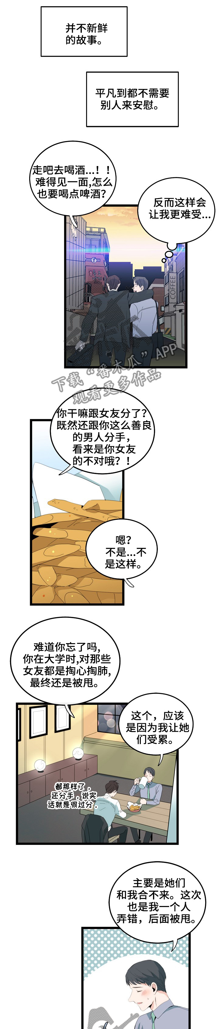思忆情深漫画,第80章：重新开始2图