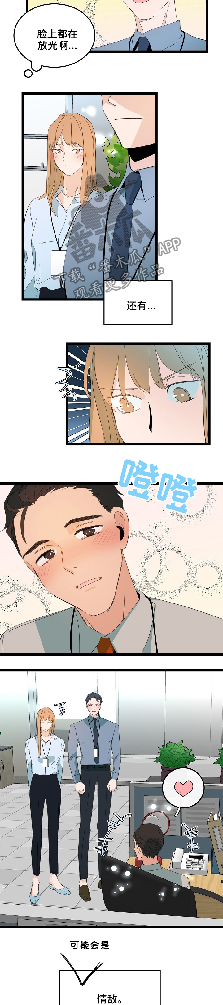 思忆情深漫画,第85章：恋爱的元素5图