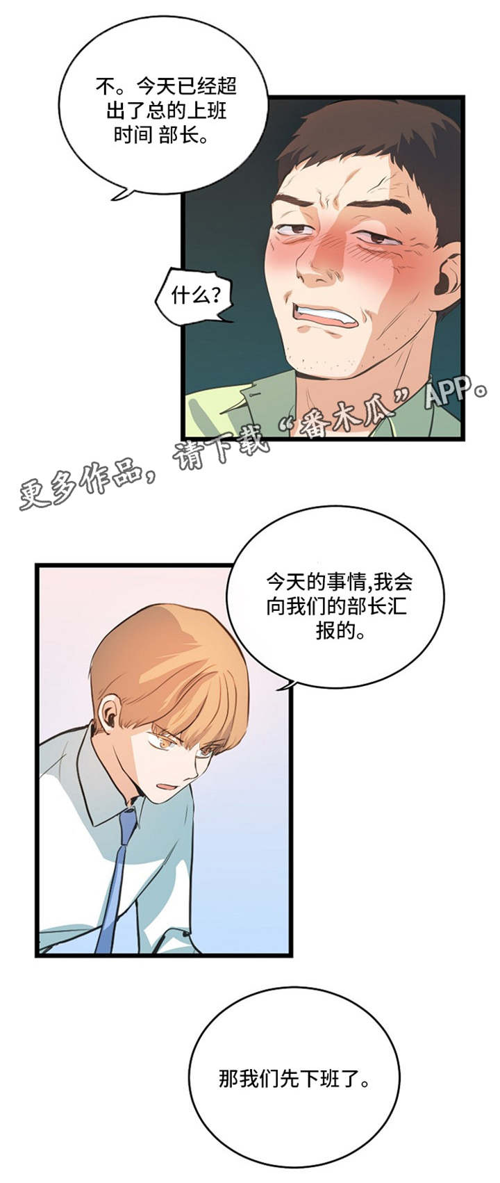 思忆情深漫画,第34章：职场规则2图