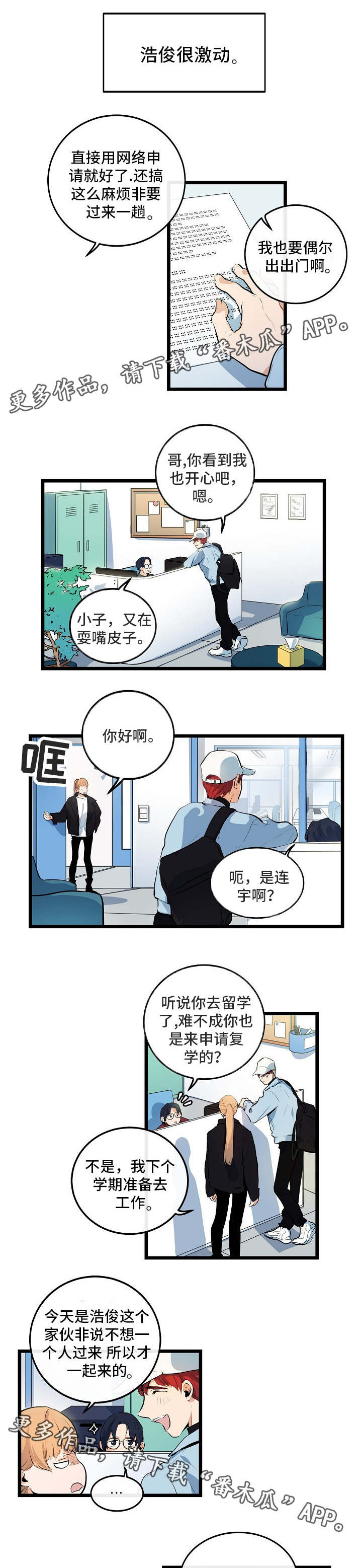 思忆情深漫画,第21章：秘密恋爱2图