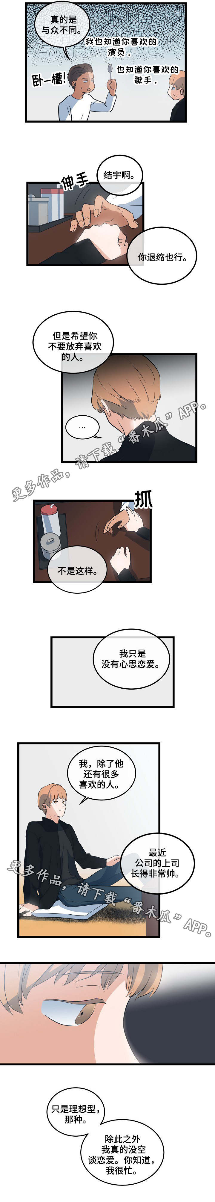 思忆的含义是什么漫画,第10章：很了解他1图