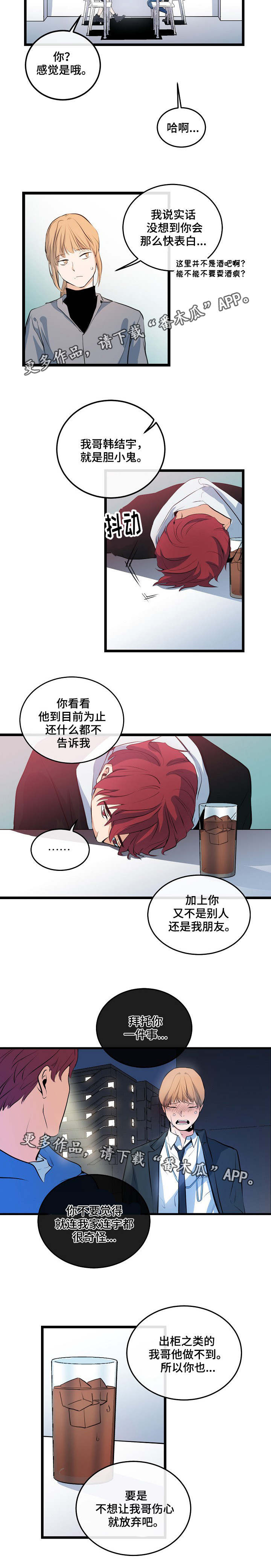 思忆情深漫画,第14章：拒绝回答4图