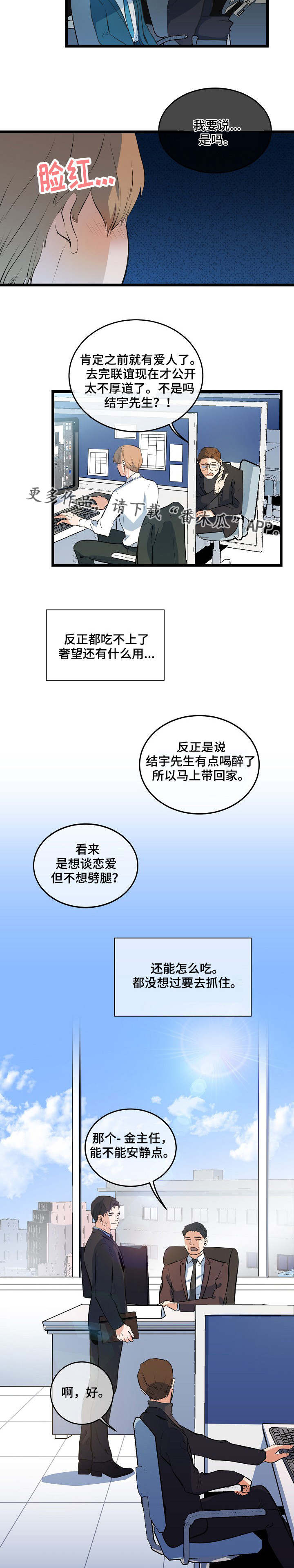思忆情深漫画,第11章：失去勇气4图