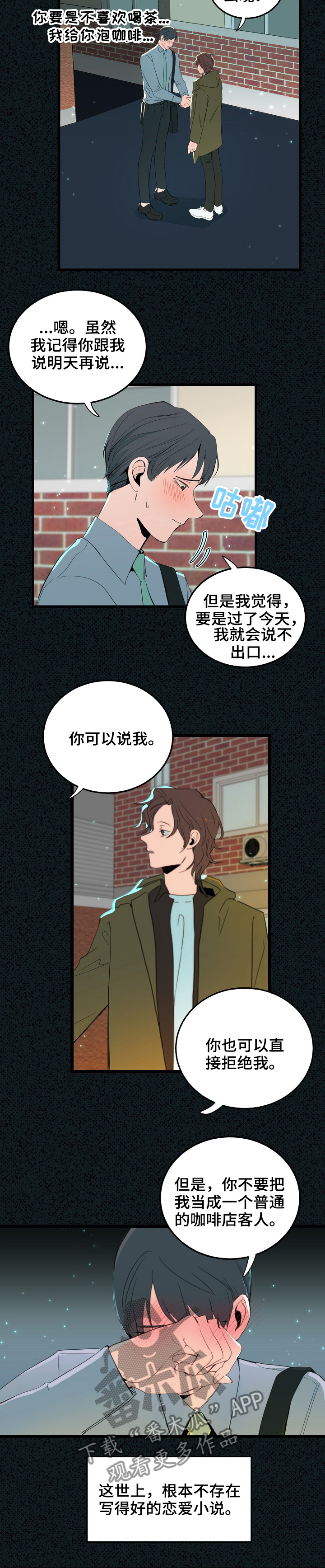 思忆情深漫画,第82章：慢慢的适应4图