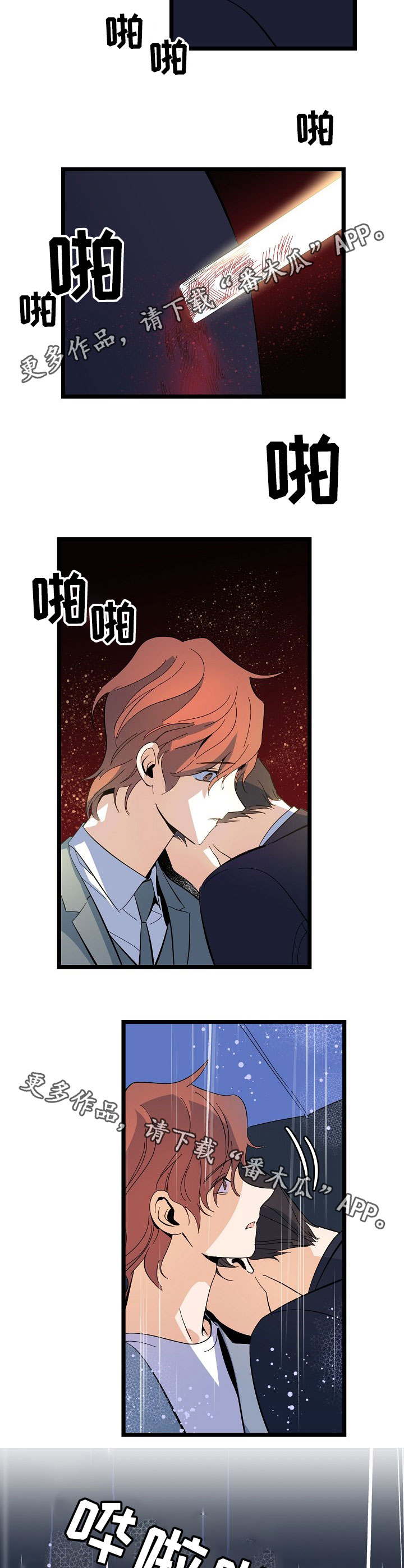 思忆情深漫画,第50章：分手2图