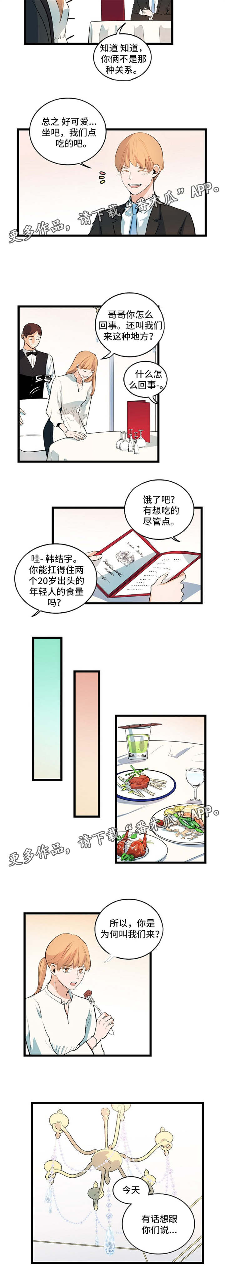 思忆情深漫画,第29章：坦然面对1图