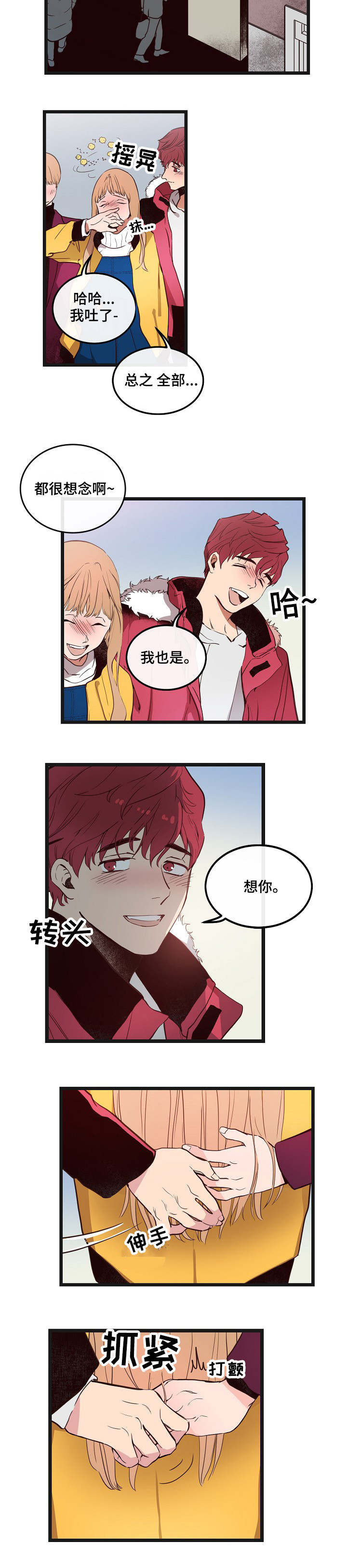 忆思亲是什么意思漫画,第3章：我好想你1图
