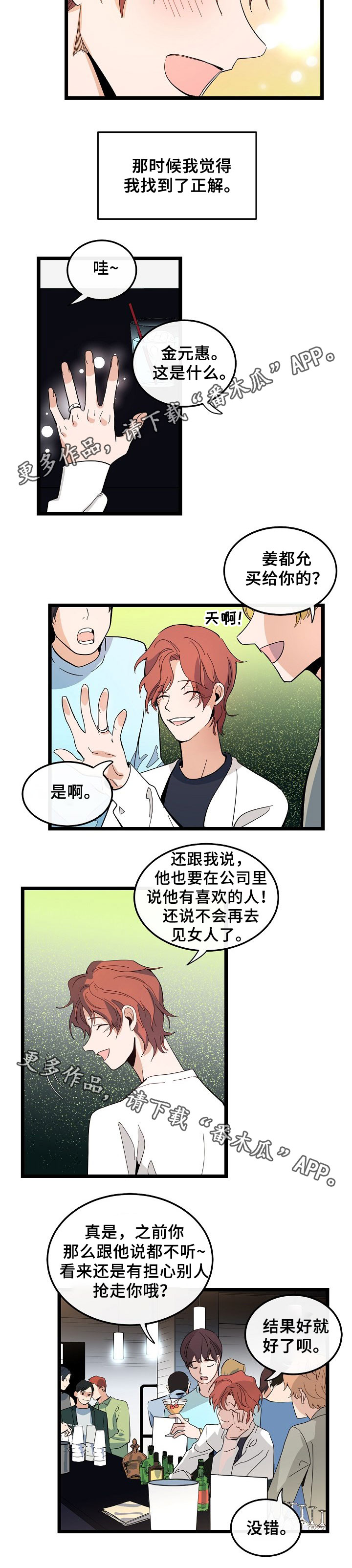 思忆的含义是什么漫画,第48章：情侣戒3图