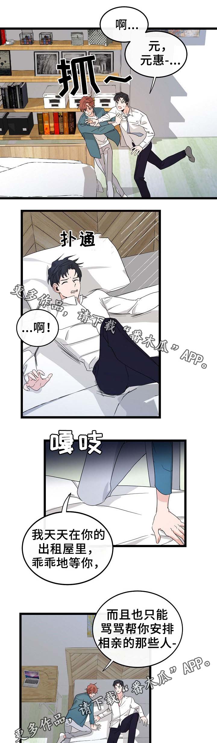 思忆情深漫画,第47章：只有我一个2图