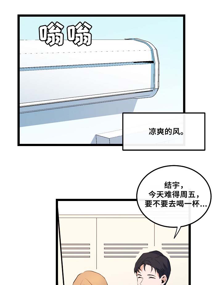 思忆情深漫画,第53章：真的好搞笑3图