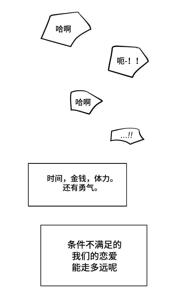 思忆忆忆漫画,第17章：开始恋爱2图