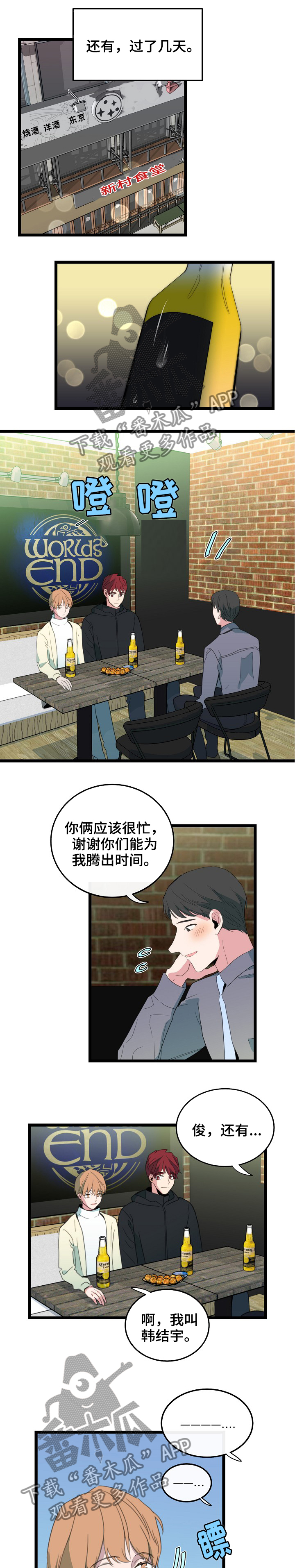 思忆情深漫画,第77章：复杂的关系3图