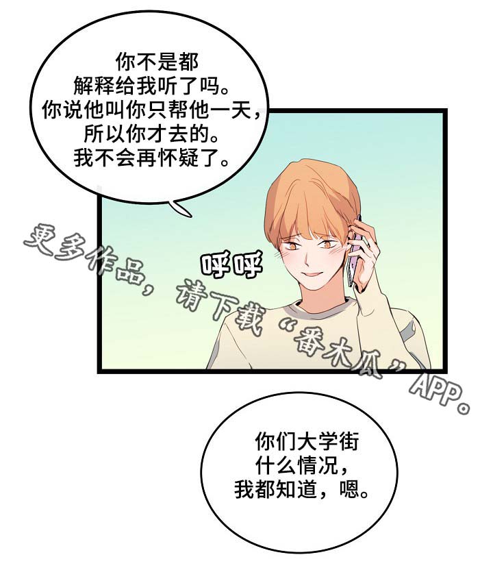 思忆忆忆漫画,第58章：好想马上见到你3图