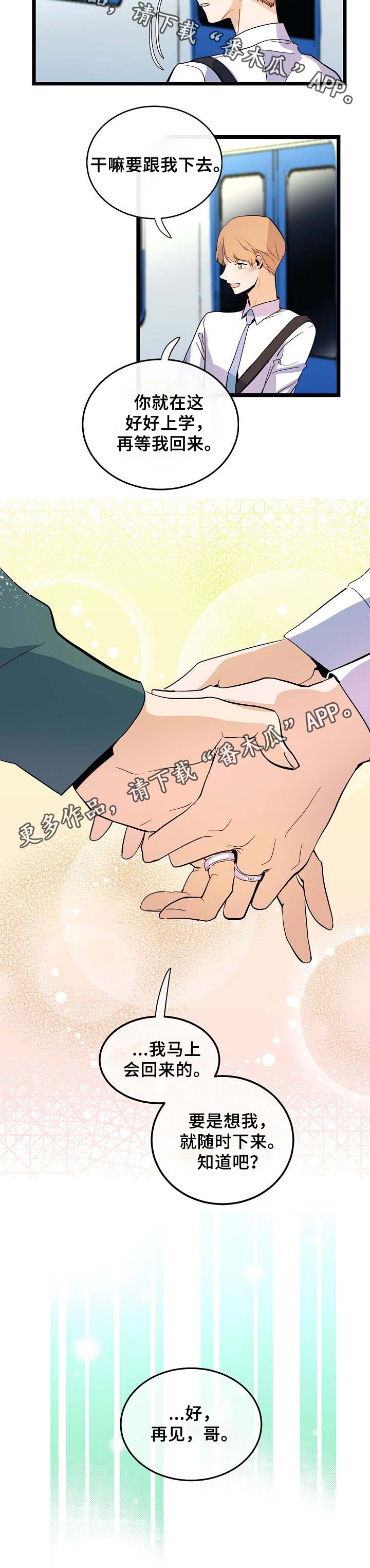 思忆的含义是什么漫画,第52章：送行5图