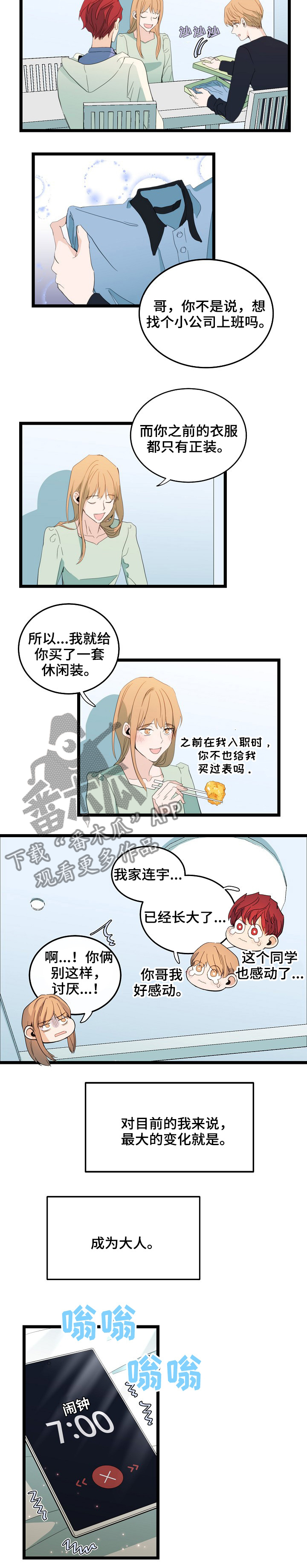 忆思亲是什么意思漫画,第84章：成为大人1图
