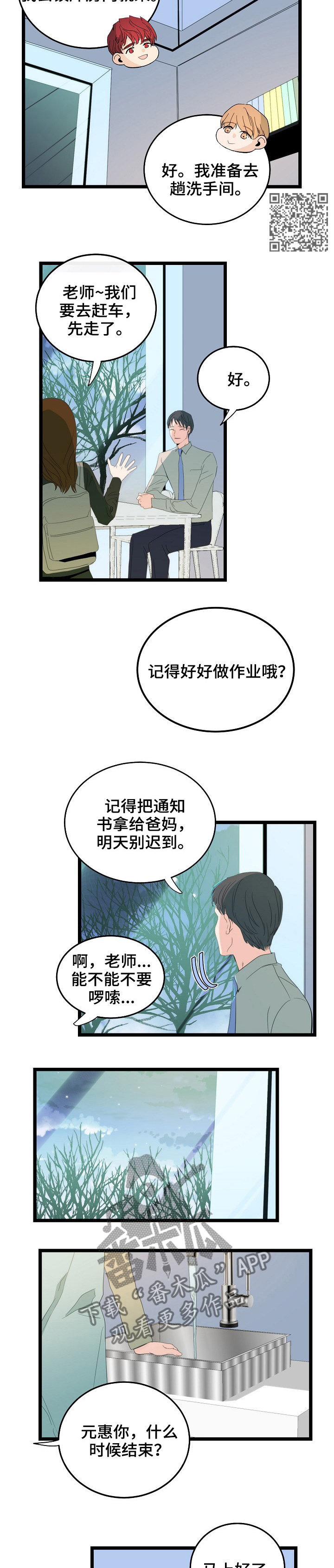 思忆情深漫画,第83章：证明5图