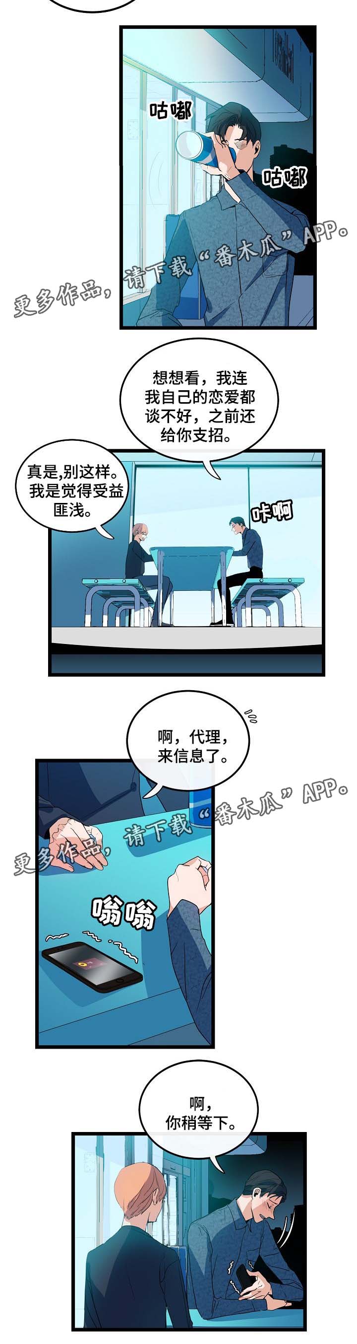 思忆情深漫画,第41章：分手5图