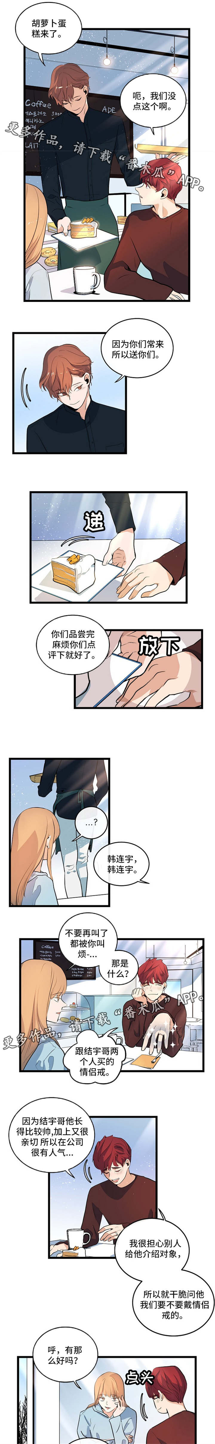 思忆情深漫画,第32章：深入探讨2图