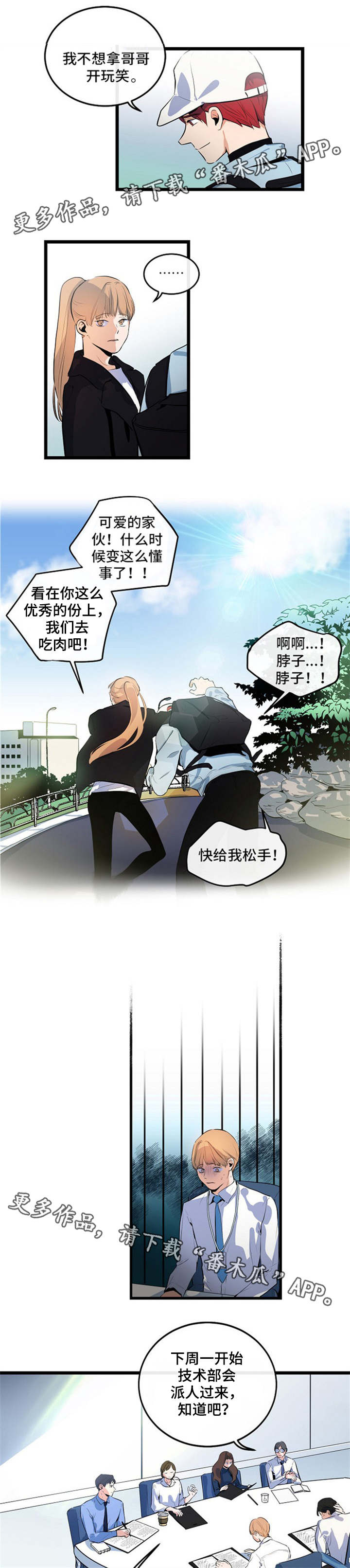 思忆情深漫画,第21章：秘密恋爱4图