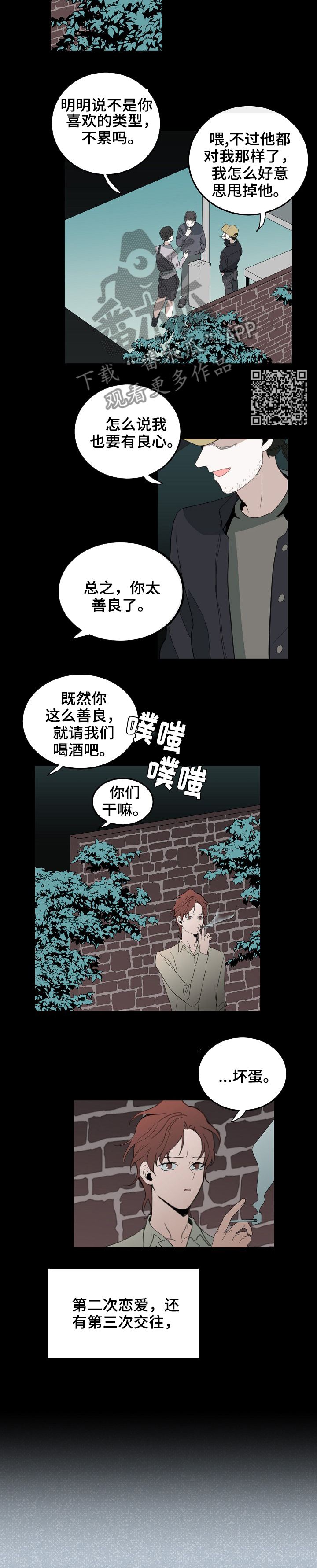思忆情深漫画,第79章：爱情独白4图