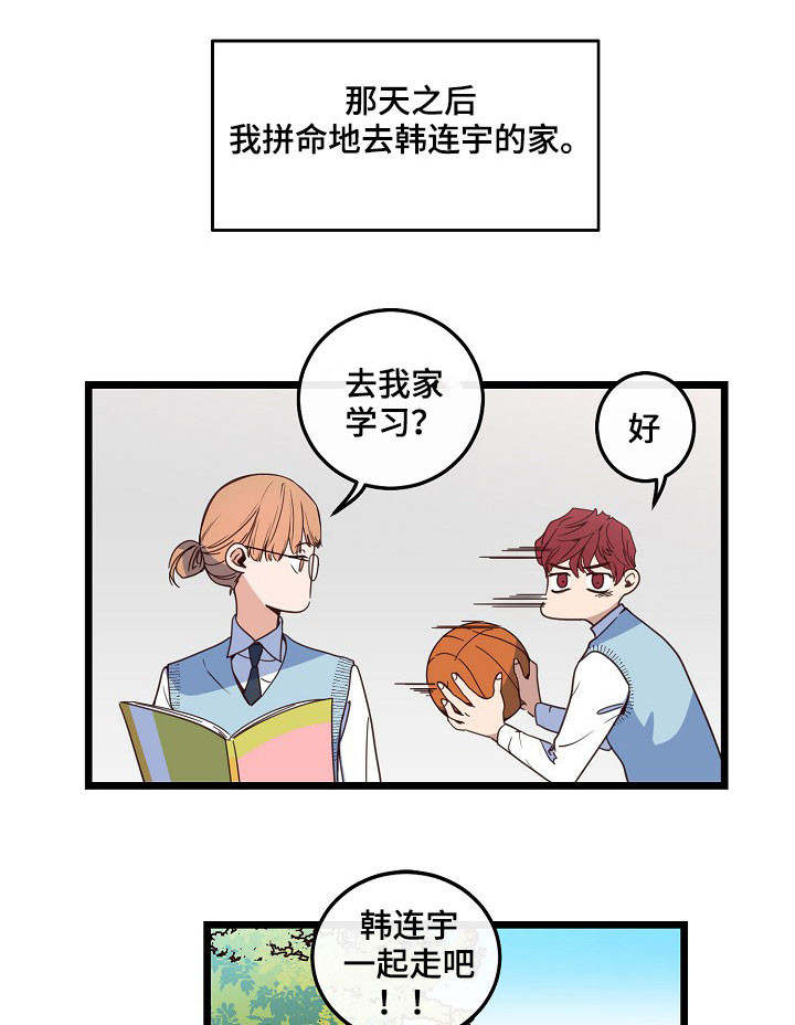 思忆舒瑶是什么短剧漫画,第4章：那段回忆1图